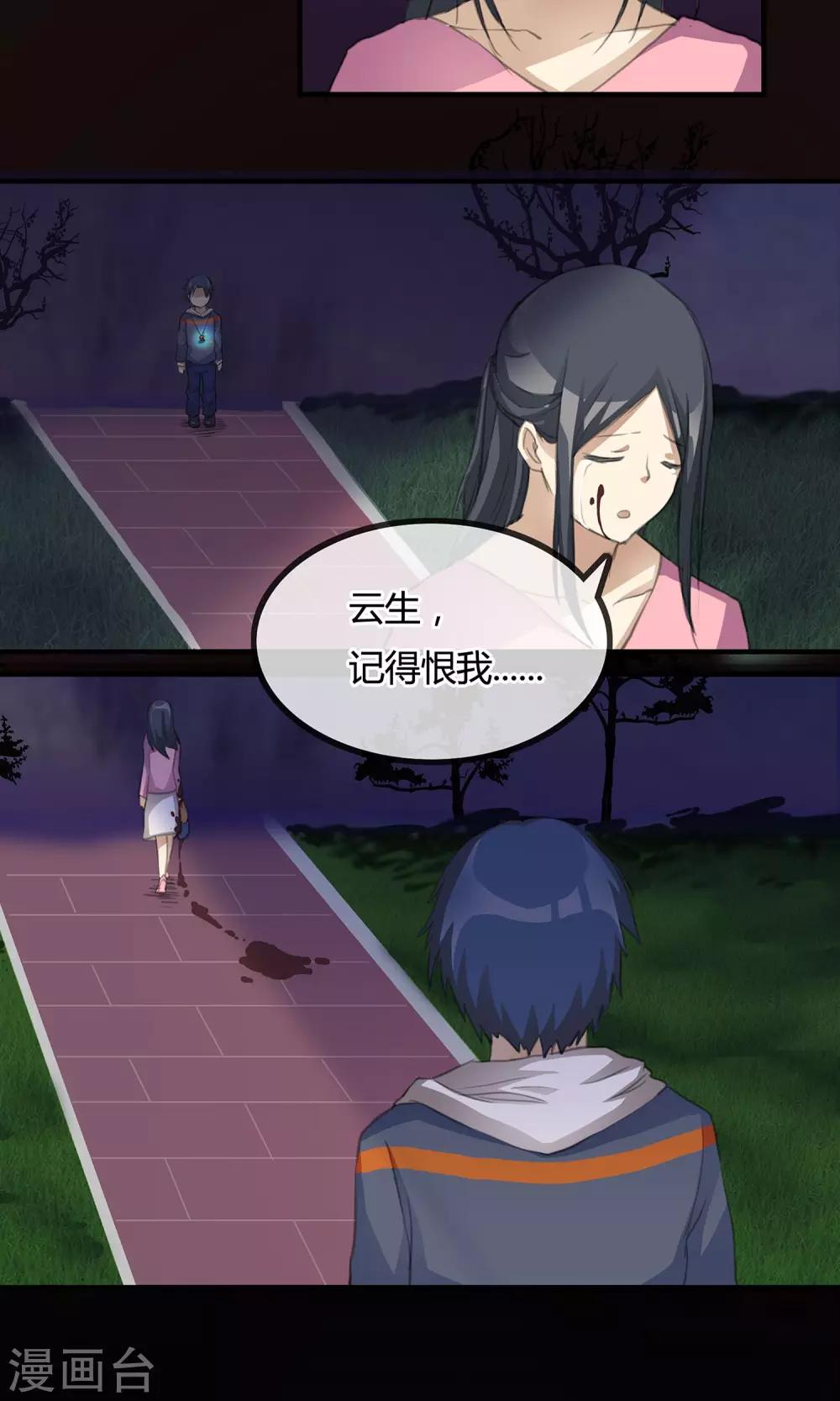 第5话 你在怪我吗-第6话