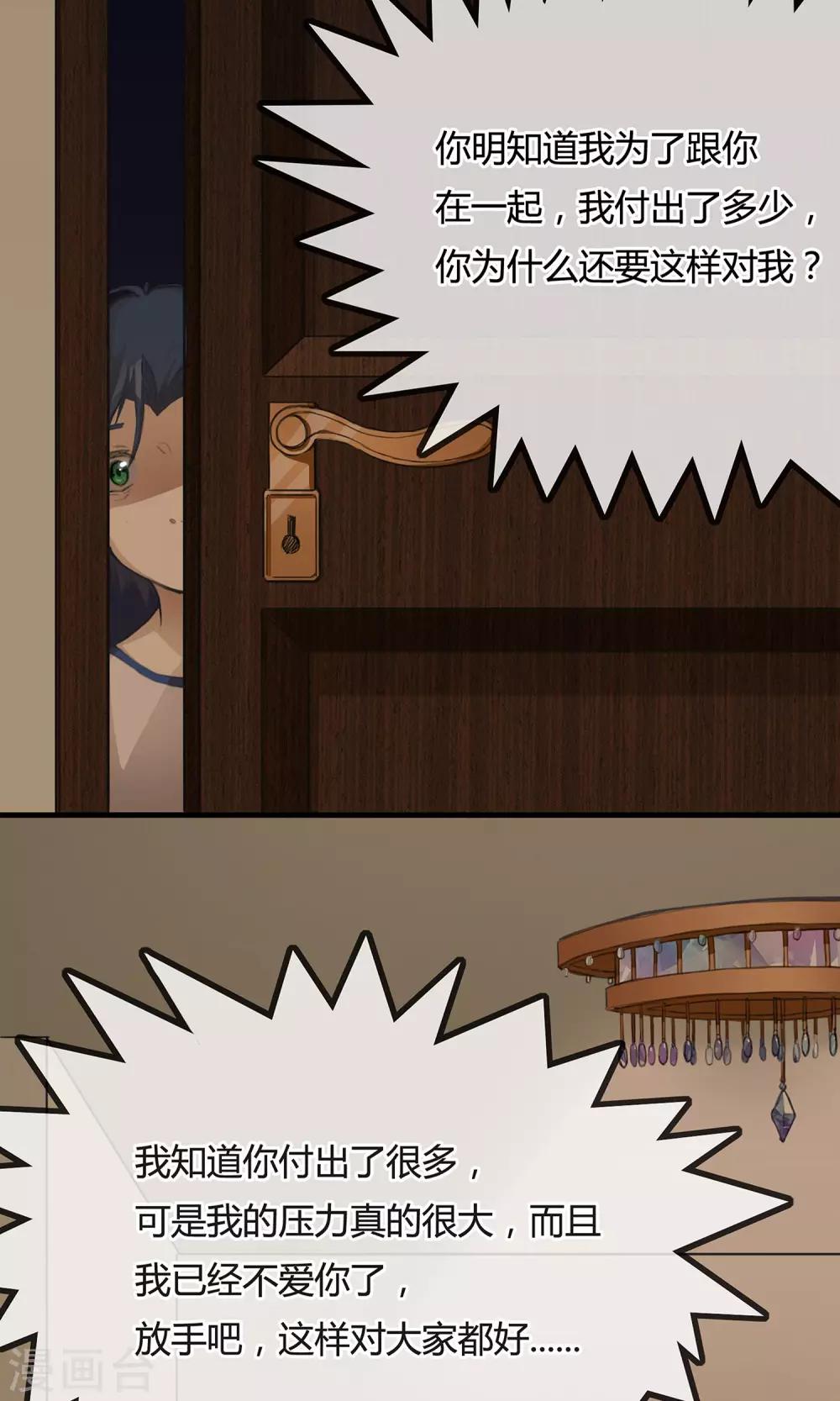 第5话 你在怪我吗-第6话