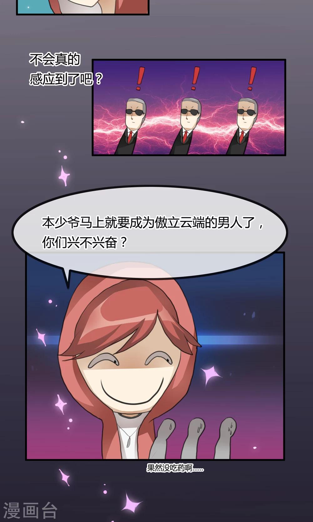 第7话 岚子澜-第8话