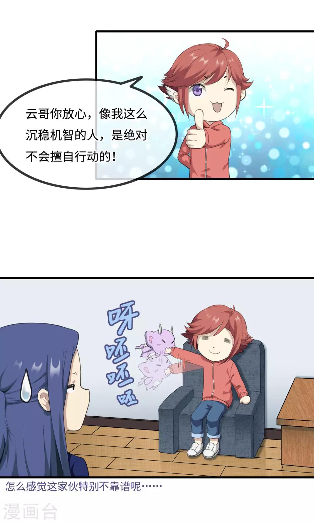 第9话 遗忘了自己-第10话