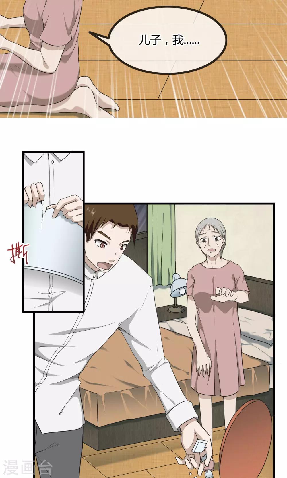 第9话 遗忘了自己-第10话