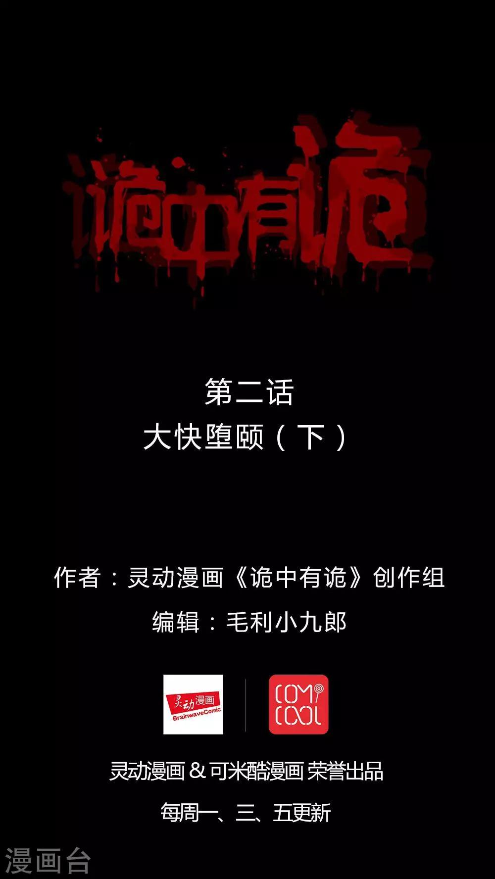 第2话 大快堕颐(2)-第2话