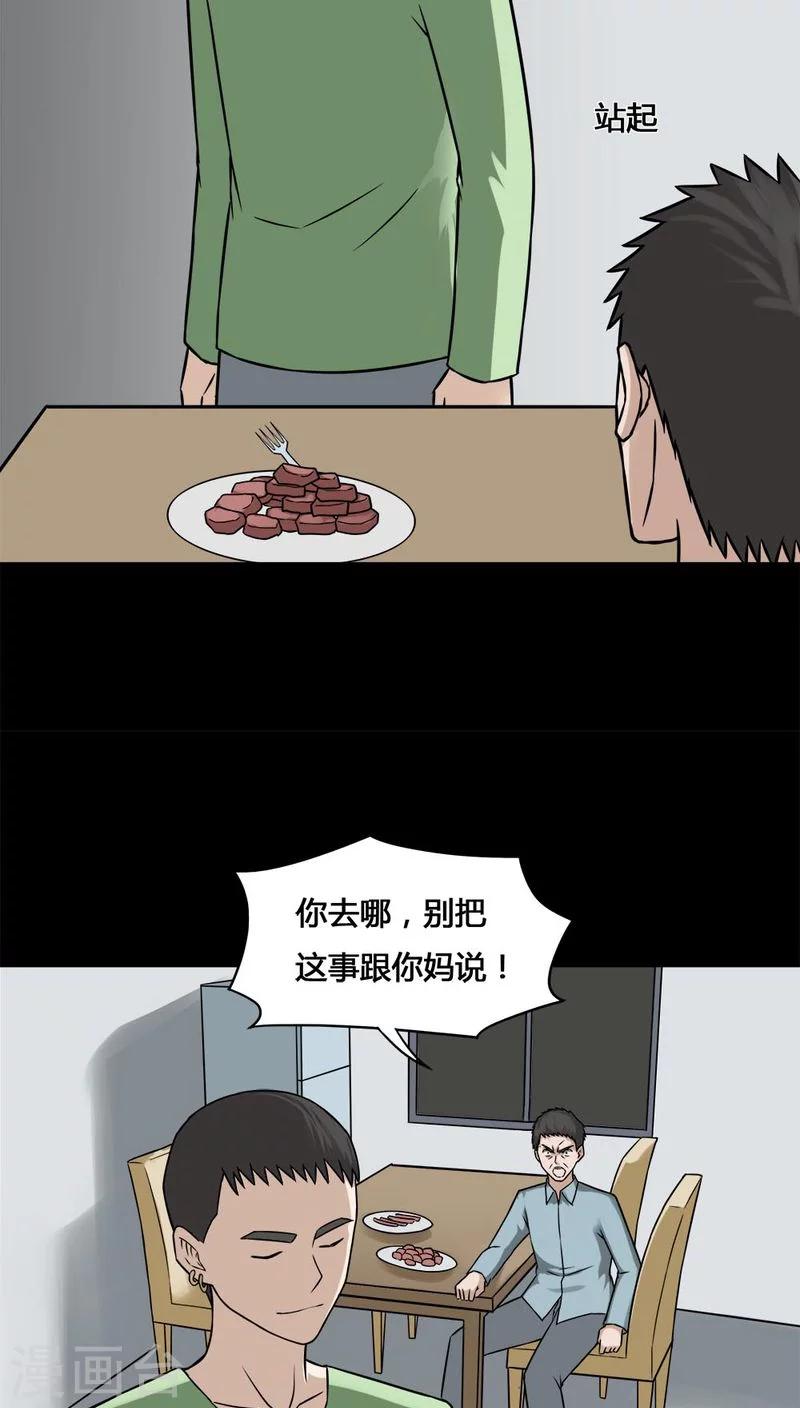 第102话 悔尸灭据(2)-第102话