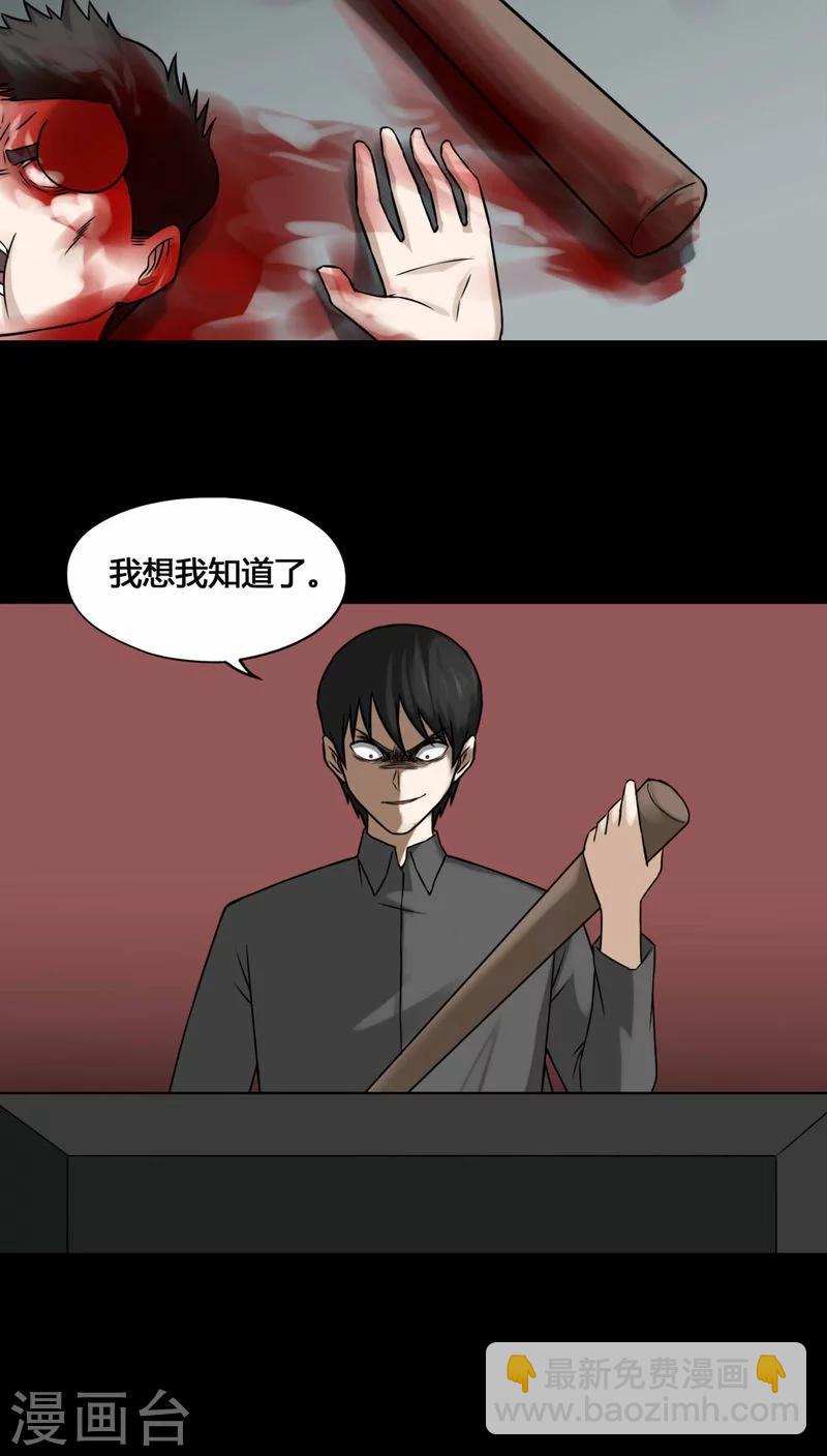 詭中有詭 - 第106話 以虐爲樂(2) - 4