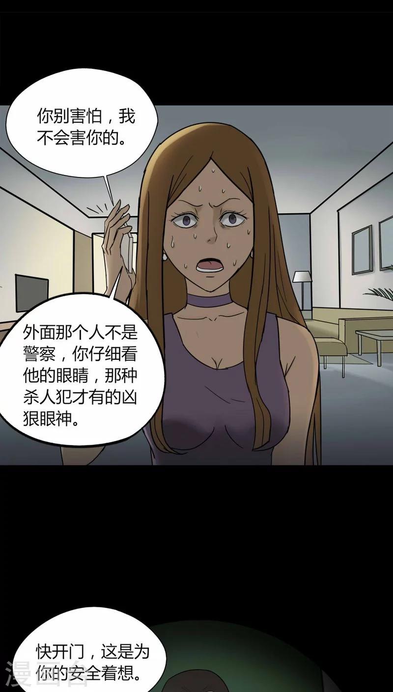 詭中有詭 - 第108話 進退維蠱(2) - 2