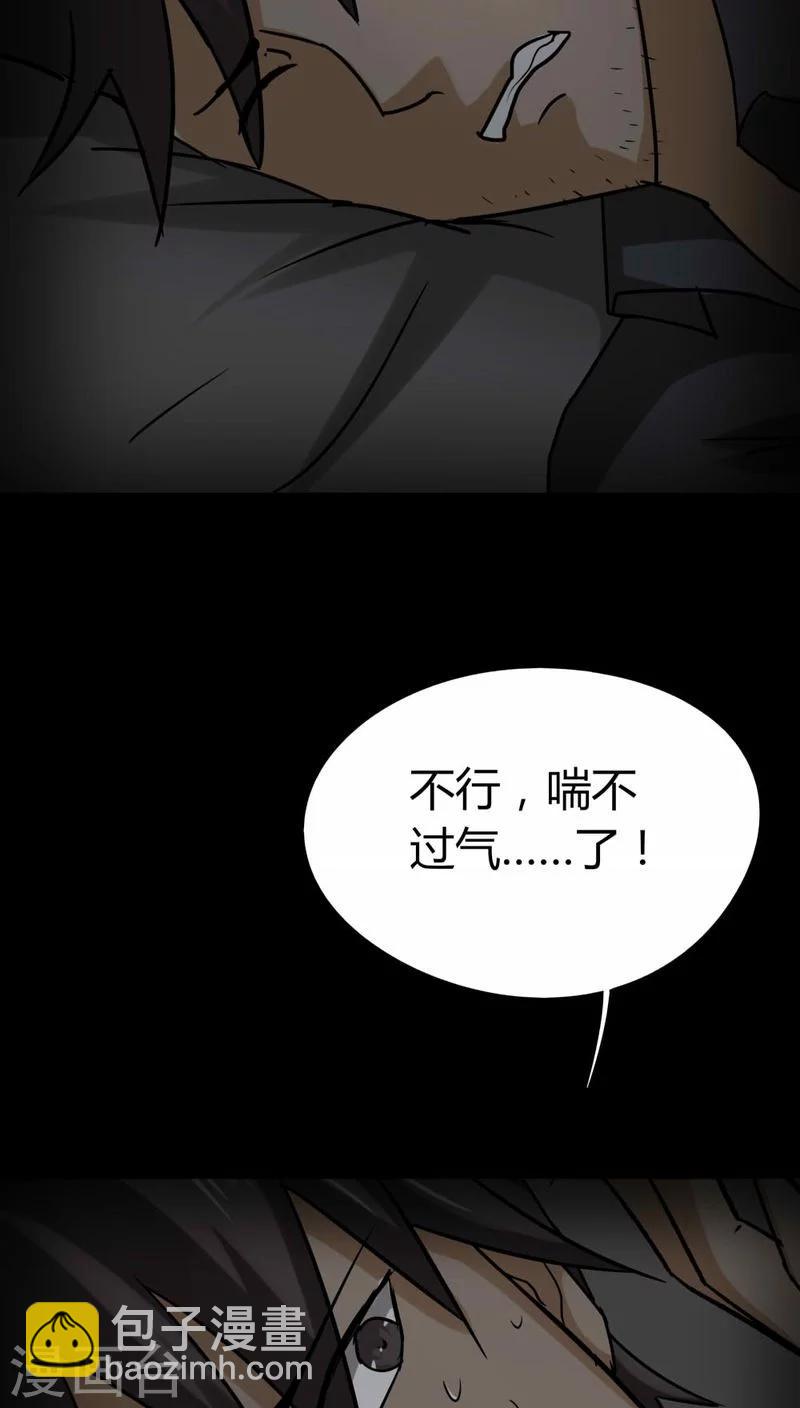 詭中有詭 - 第116話 闇然入睡(1) - 1