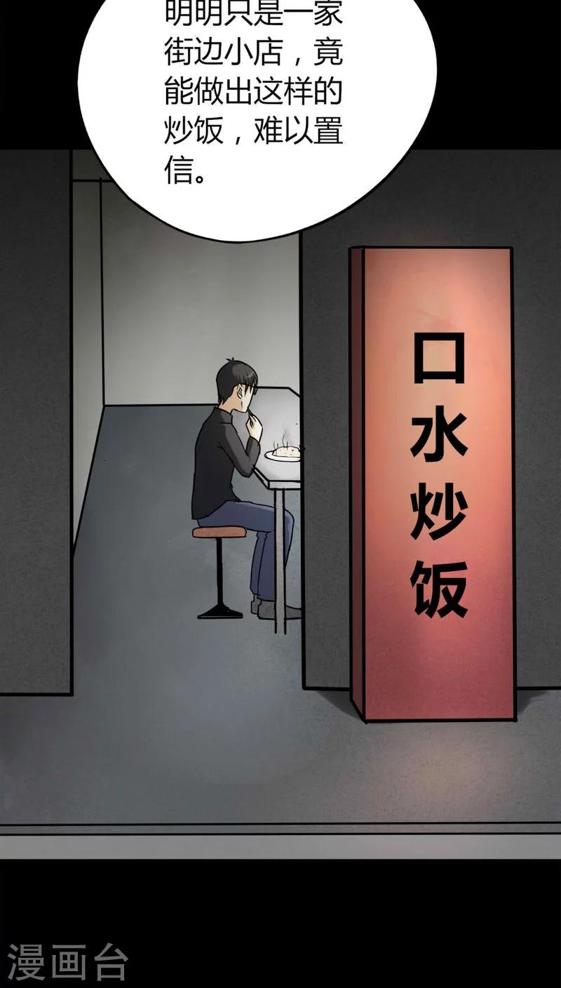 第118话 一食之选(1)-第118话