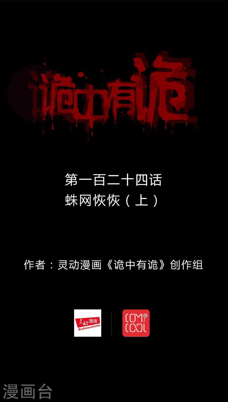 第122话 蛛网恢恢(1)-第122话