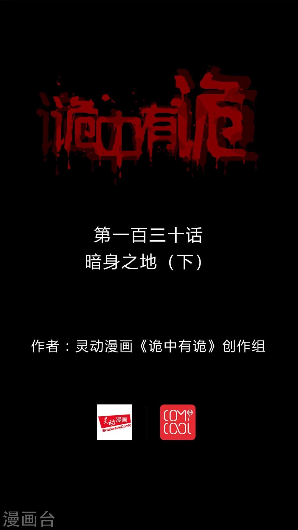 第128话 暗身之地(3)-第128话