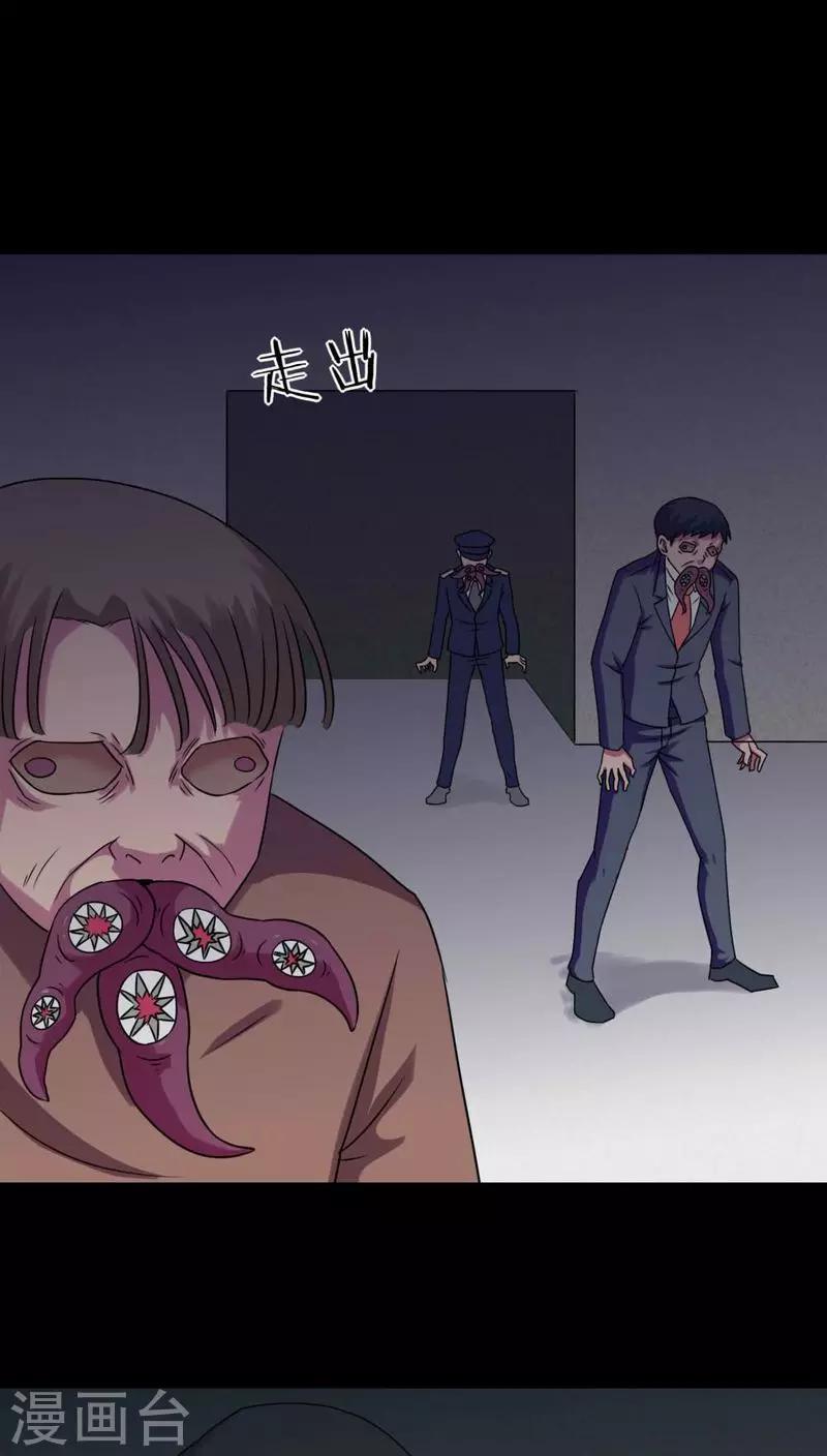 詭中有詭 - 第130話 地鐵驚魂(2) - 4