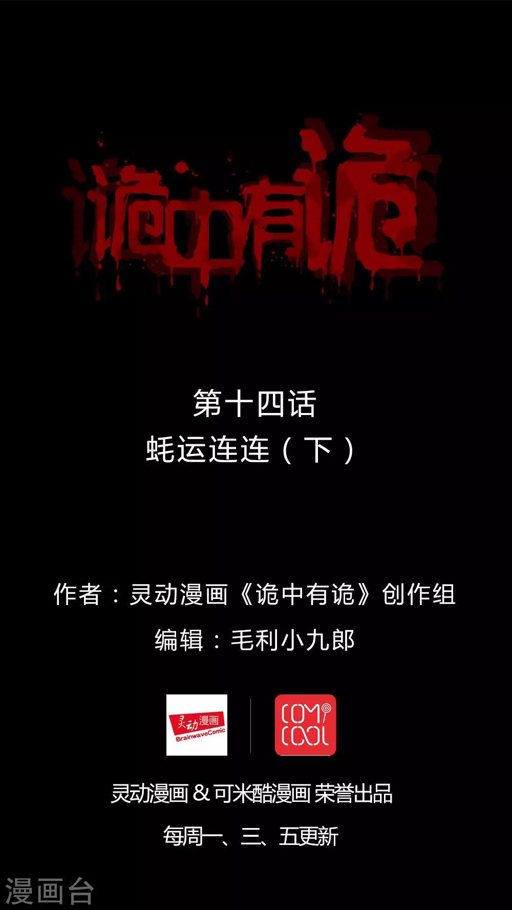 第14话 蚝运连连(2)-第14话