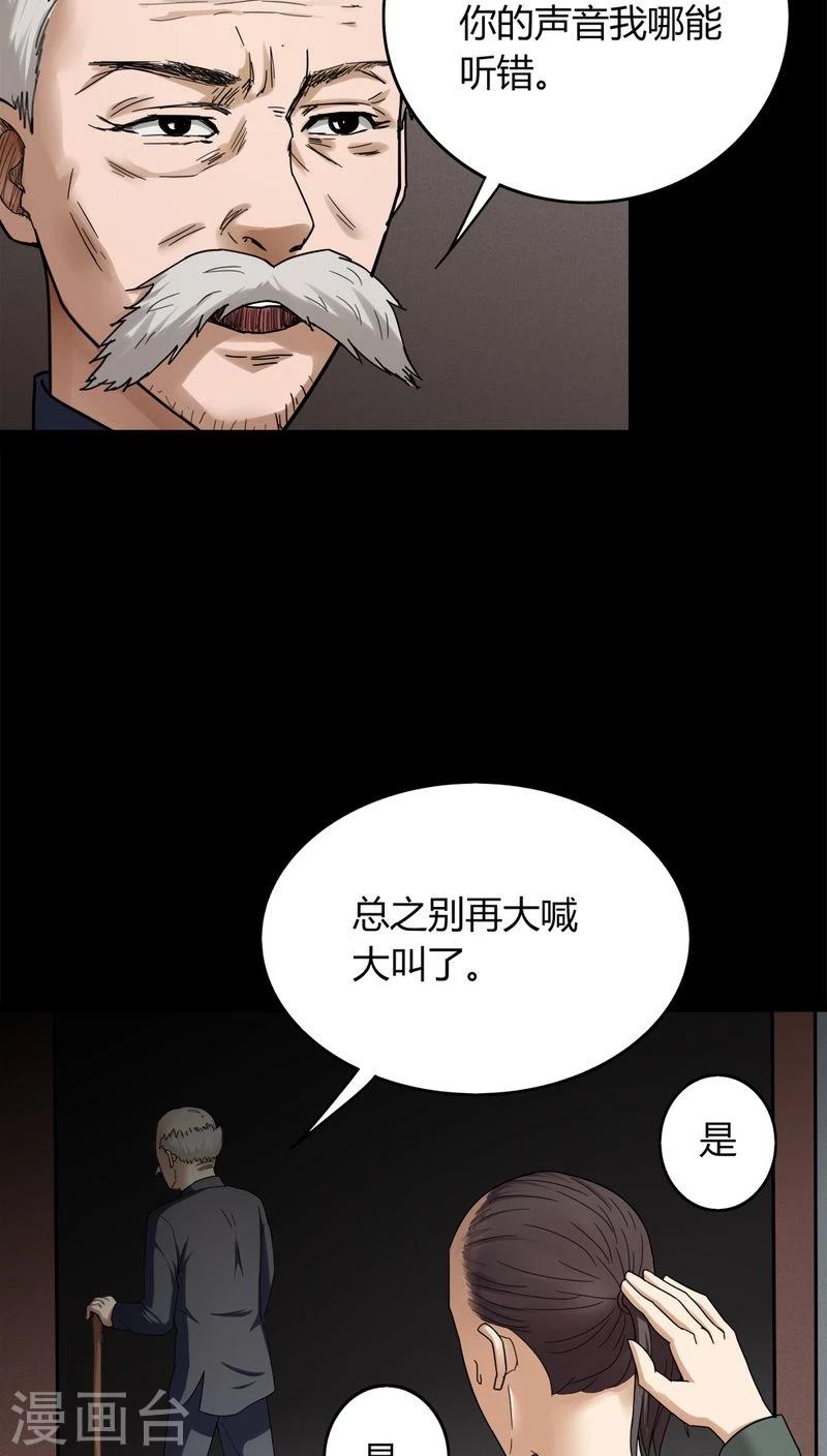 詭中有詭 - 第134話 夢魘纏身(2) - 1