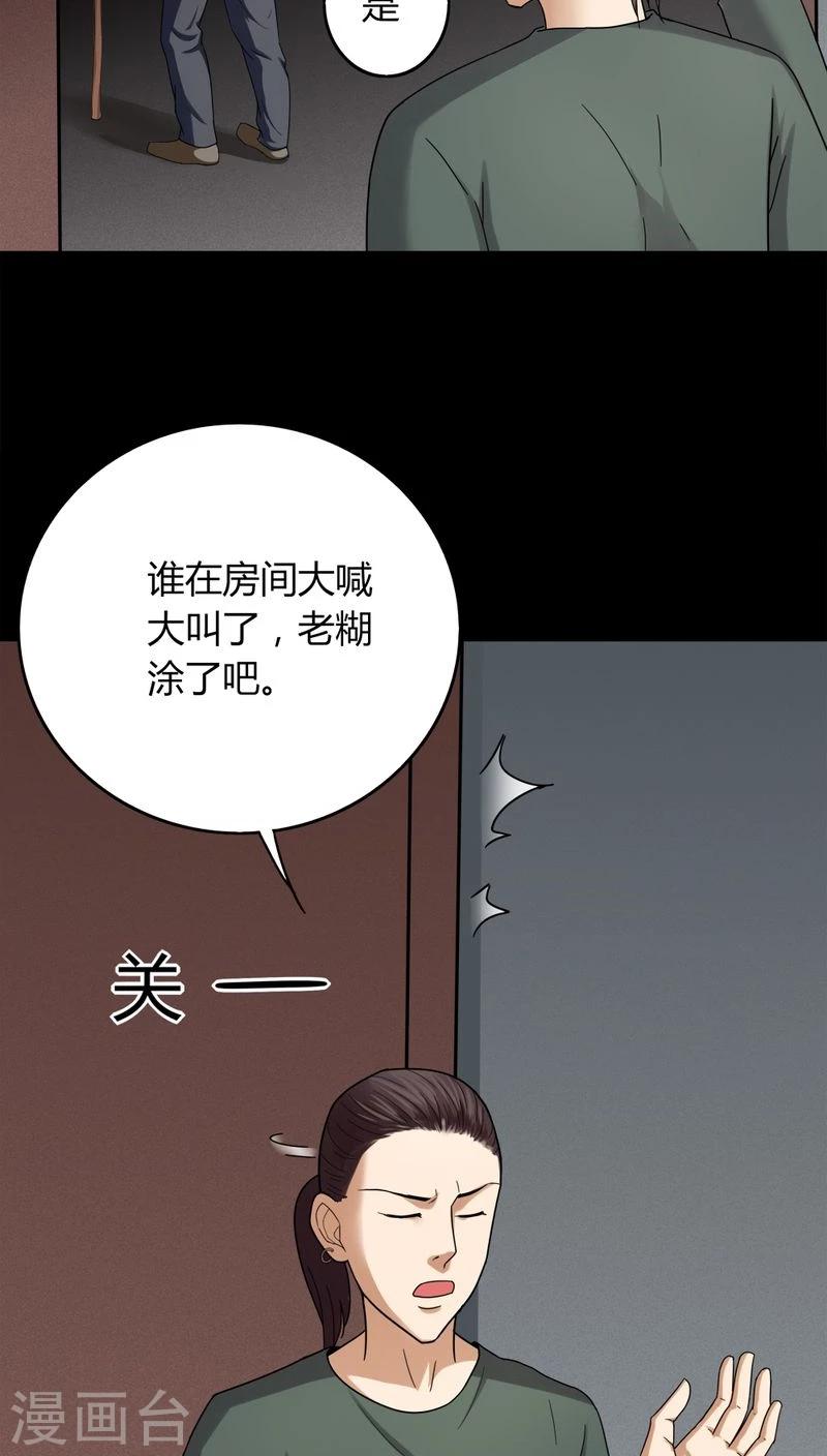 詭中有詭 - 第134話 夢魘纏身(2) - 2