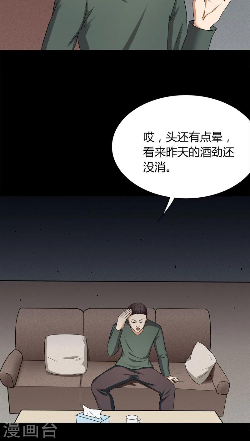 詭中有詭 - 第134話 夢魘纏身(2) - 3