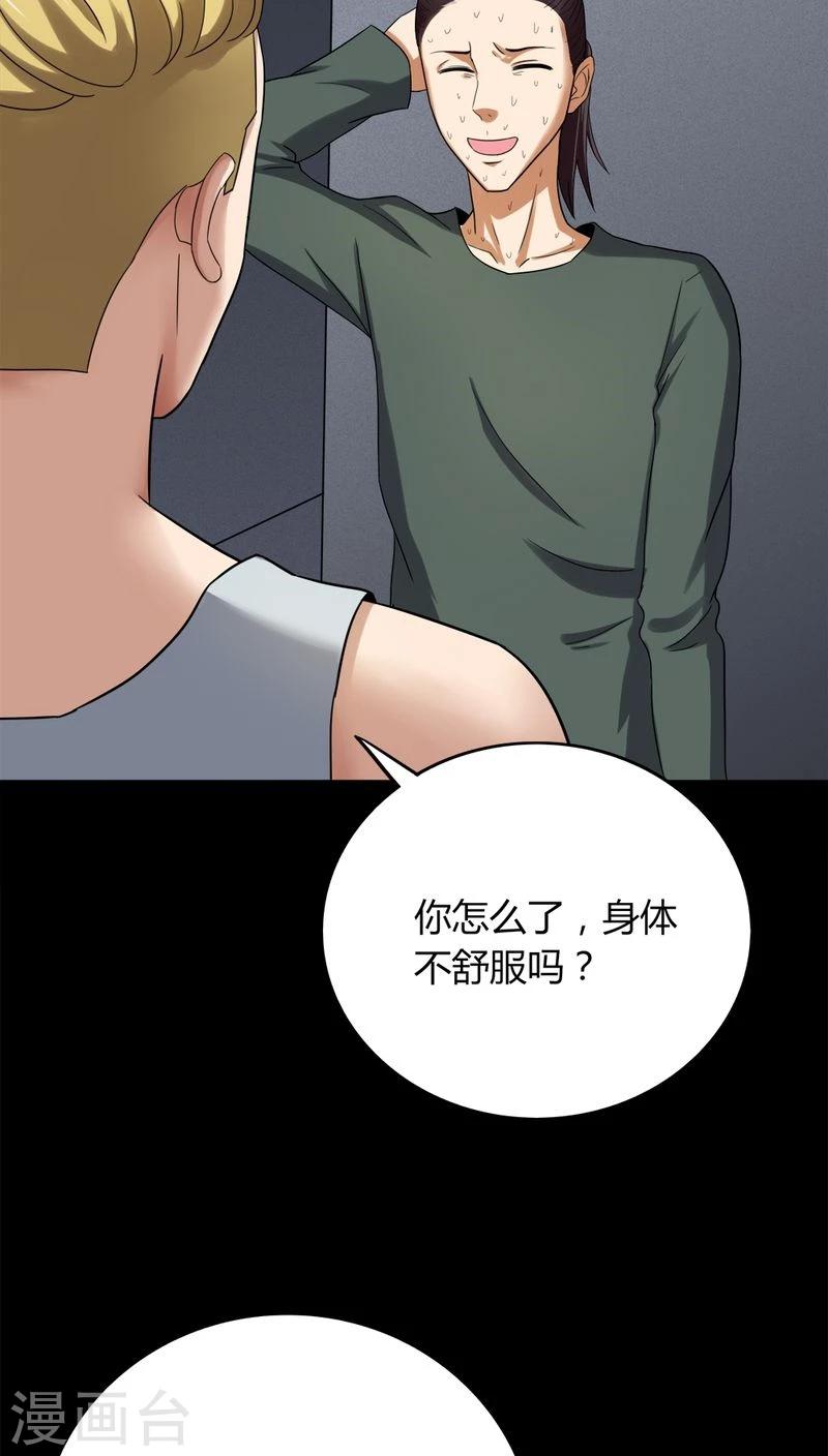 詭中有詭 - 第134話 夢魘纏身(2) - 4