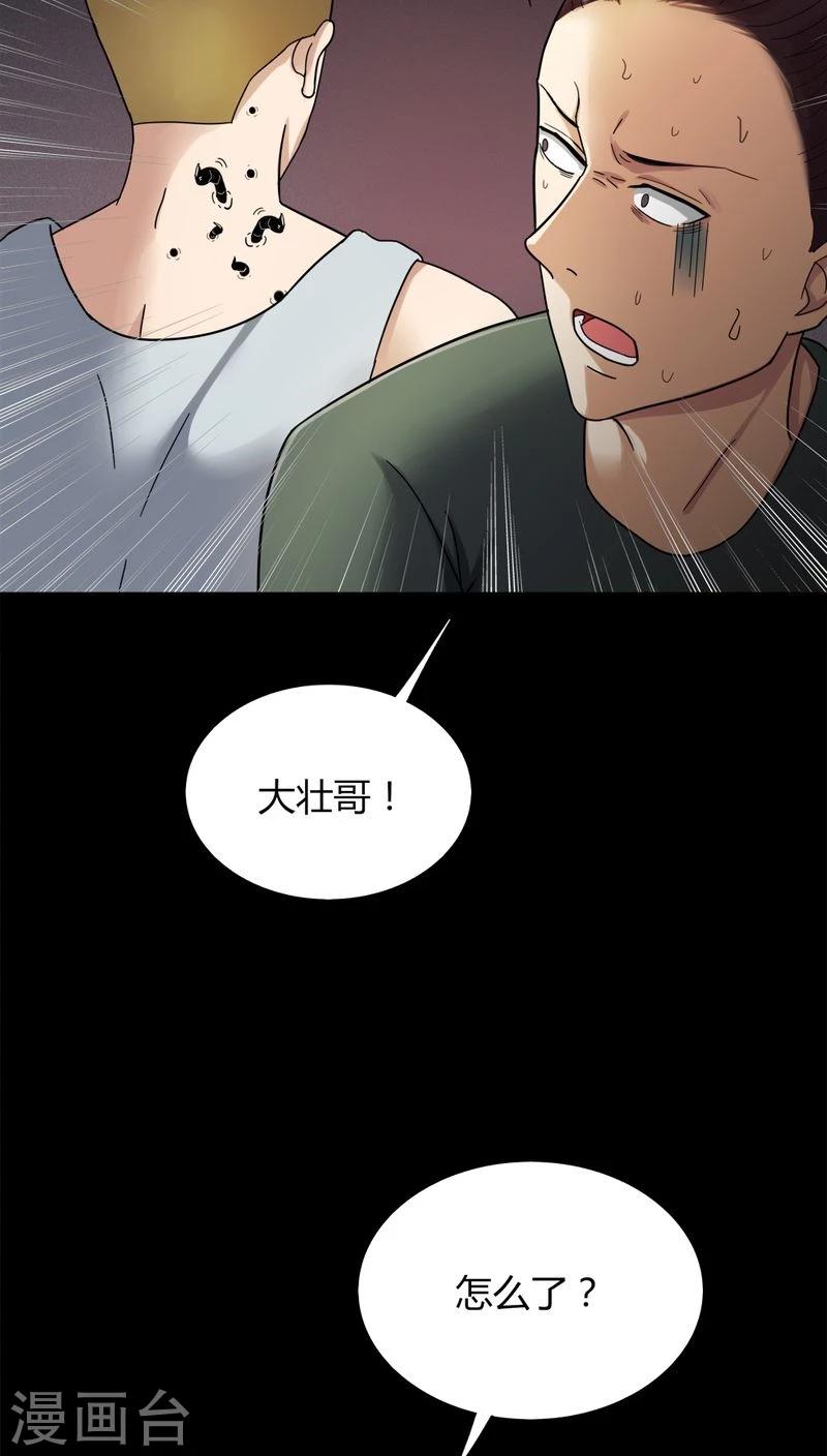 詭中有詭 - 第134話 夢魘纏身(2) - 1