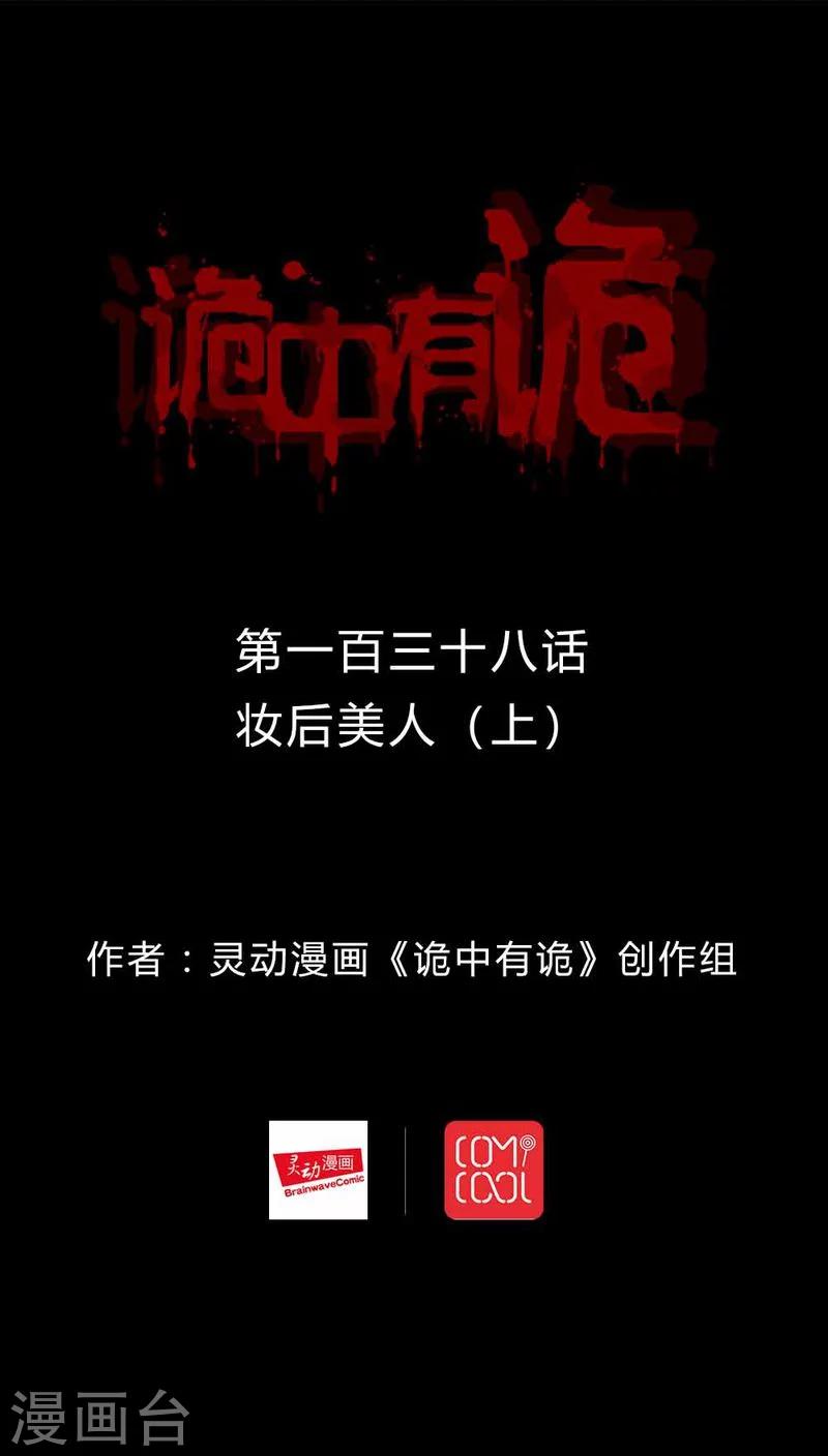 第136话 妆后美人（1）-第136话