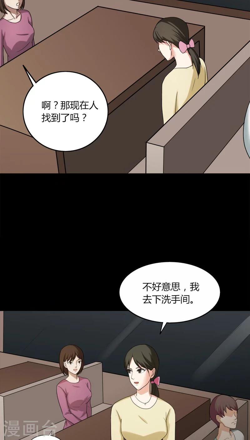 詭中有詭 - 第136話 妝後美人（1） - 5