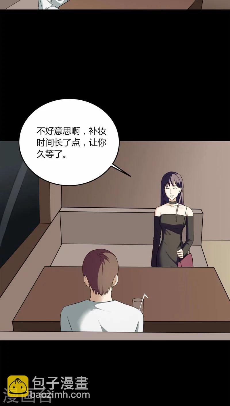 詭中有詭 - 第136話 妝後美人（1） - 1