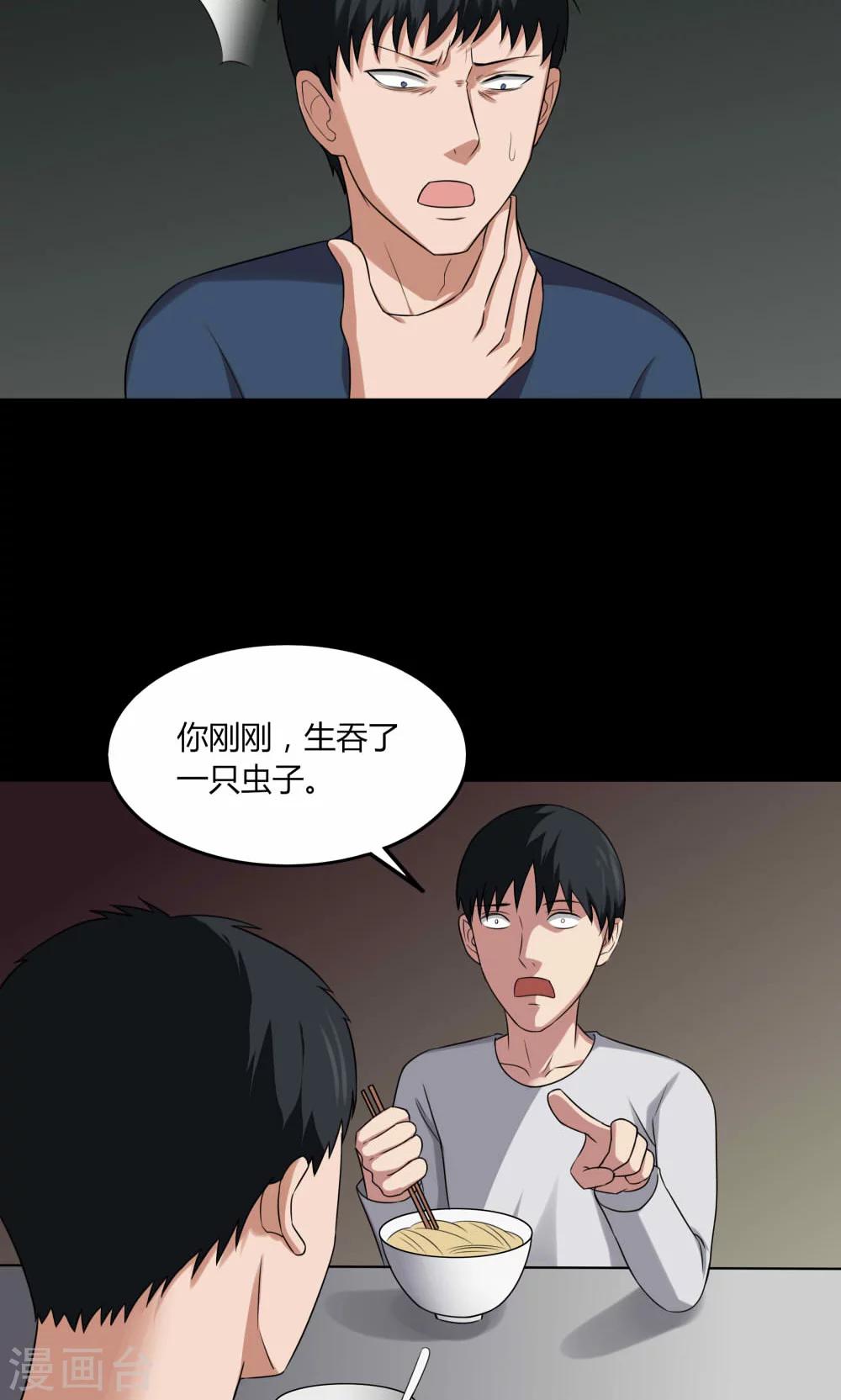 詭中有詭 - 第138話 蟲獲新生(1) - 6