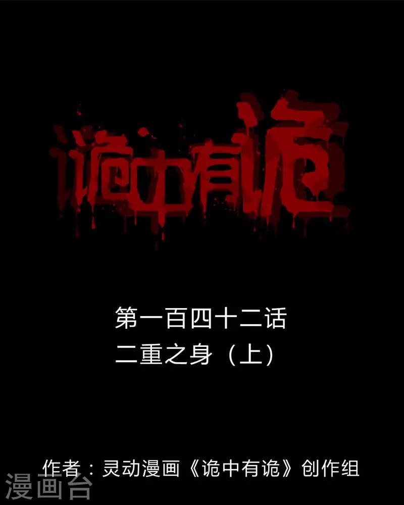 第140话 二重之身(1)-第140话