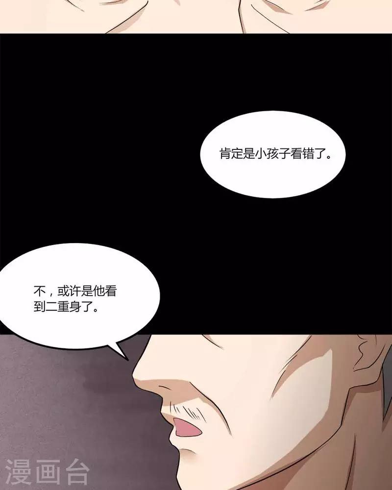 詭中有詭 - 第140話 二重之身(1) - 3