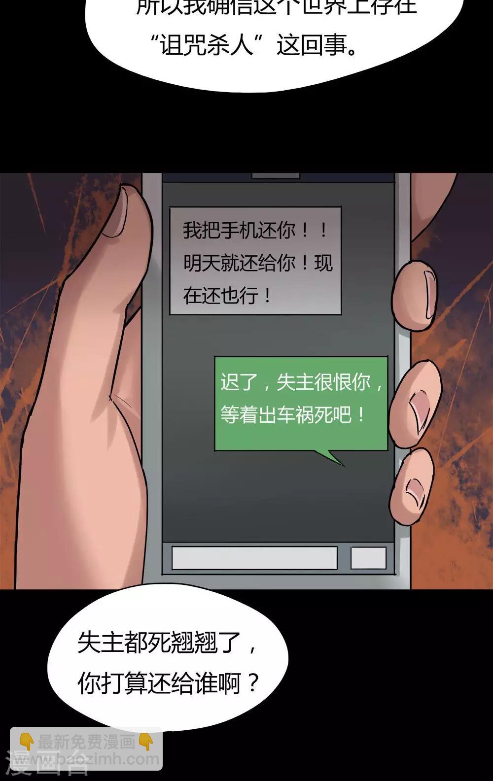 第20话 咒想夜梦(2)-第20话