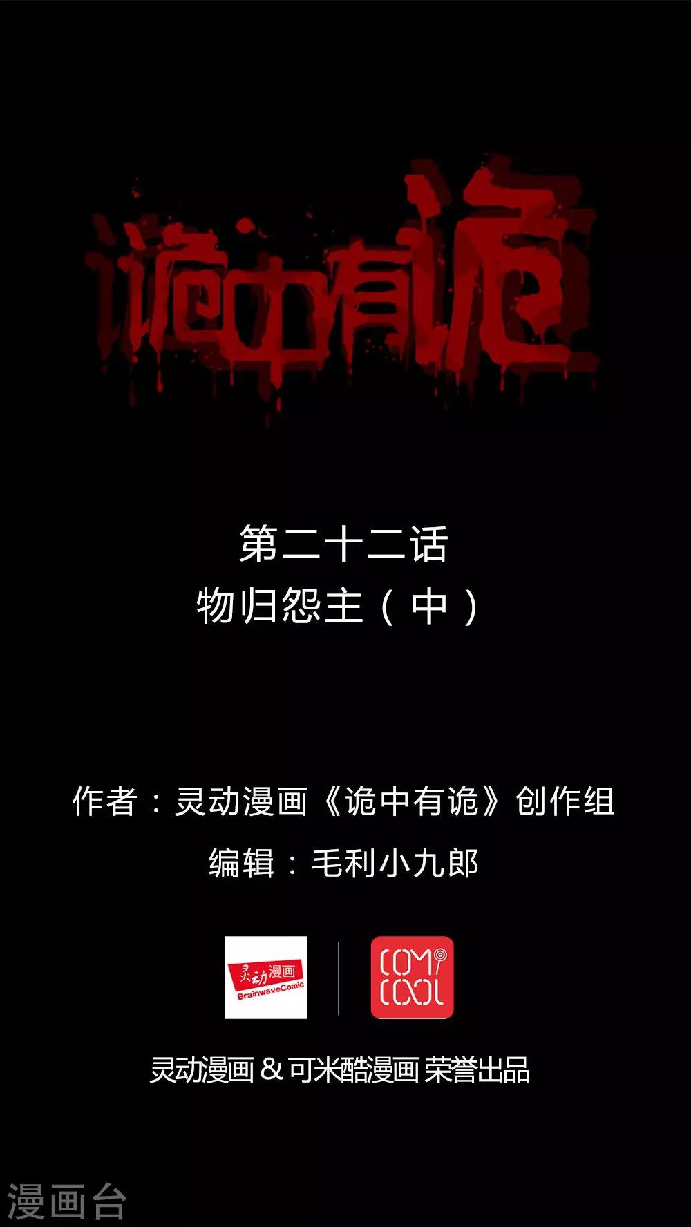 第22话 物归怨主(2)-第22话