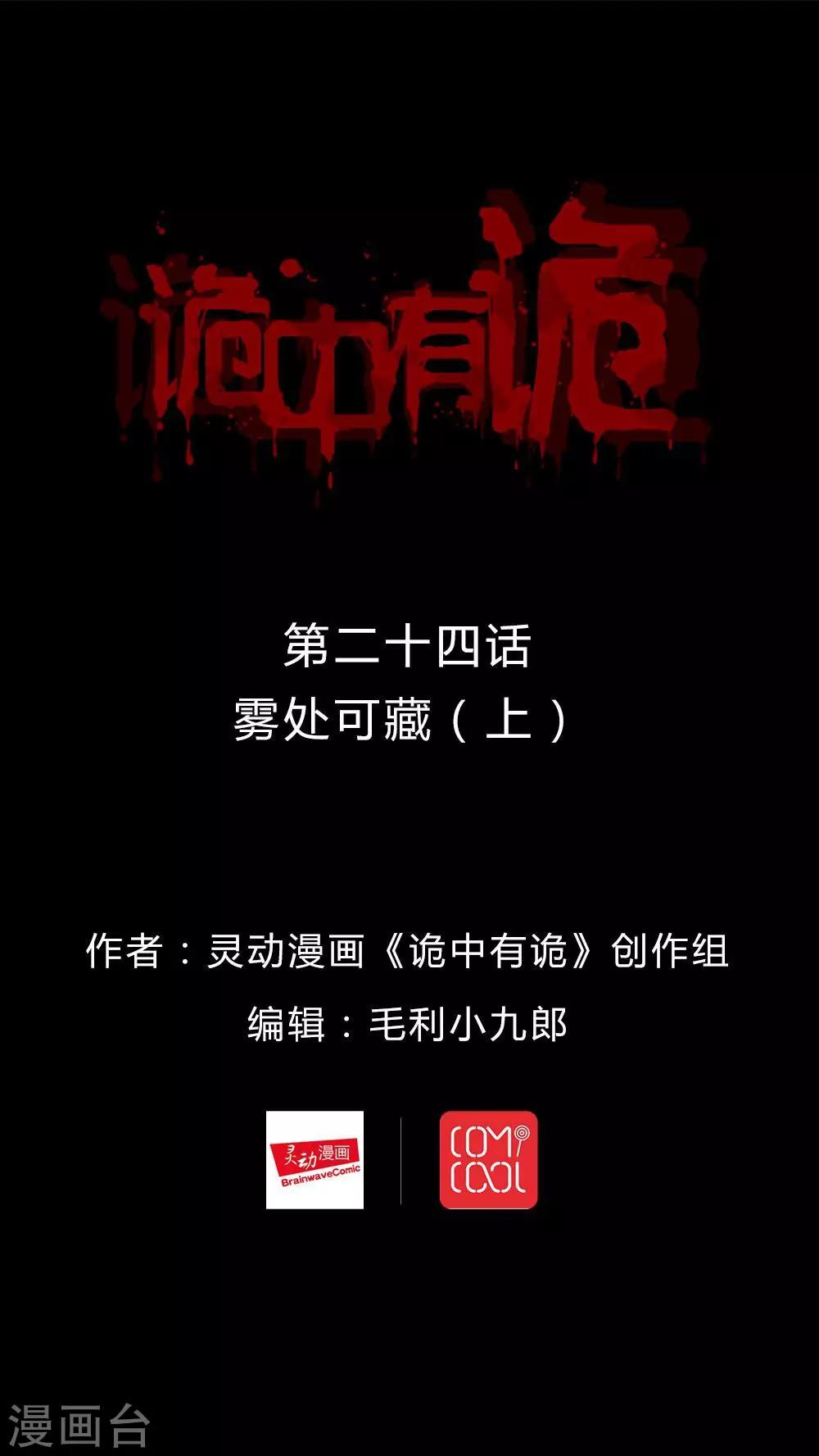 第24话 雾处可藏(1)-第24话