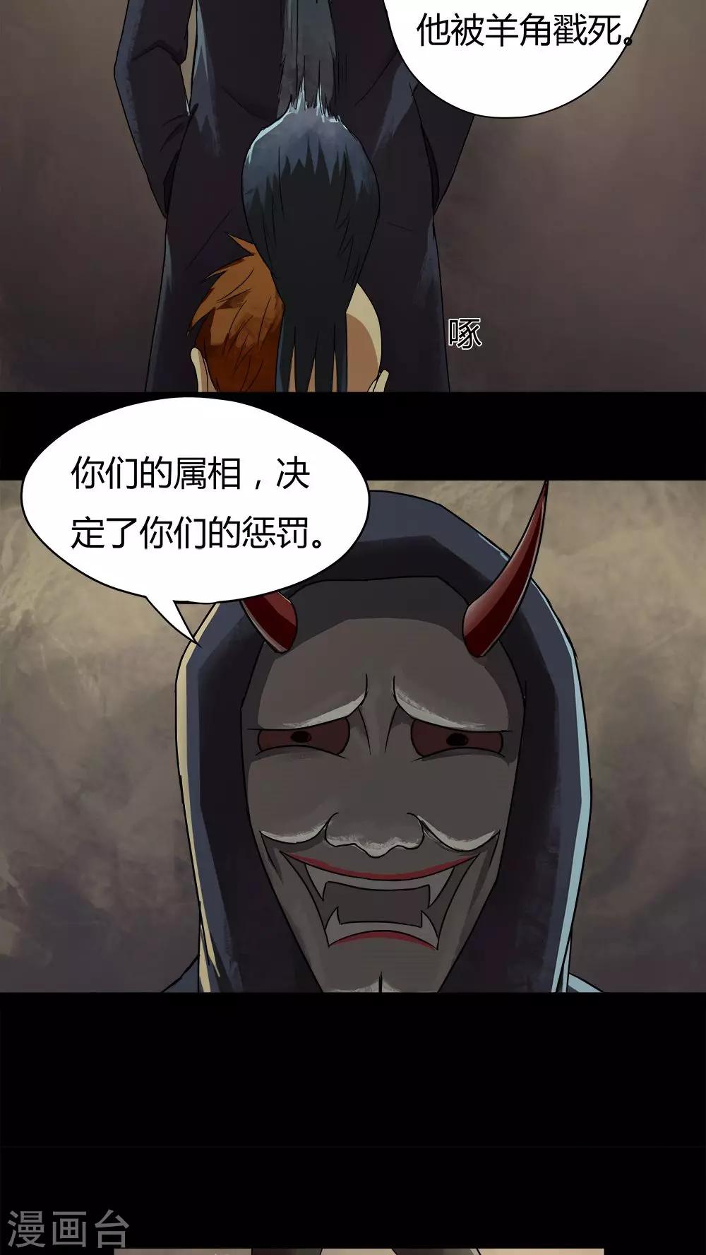 第26话 十恶生肖(1)-第26话