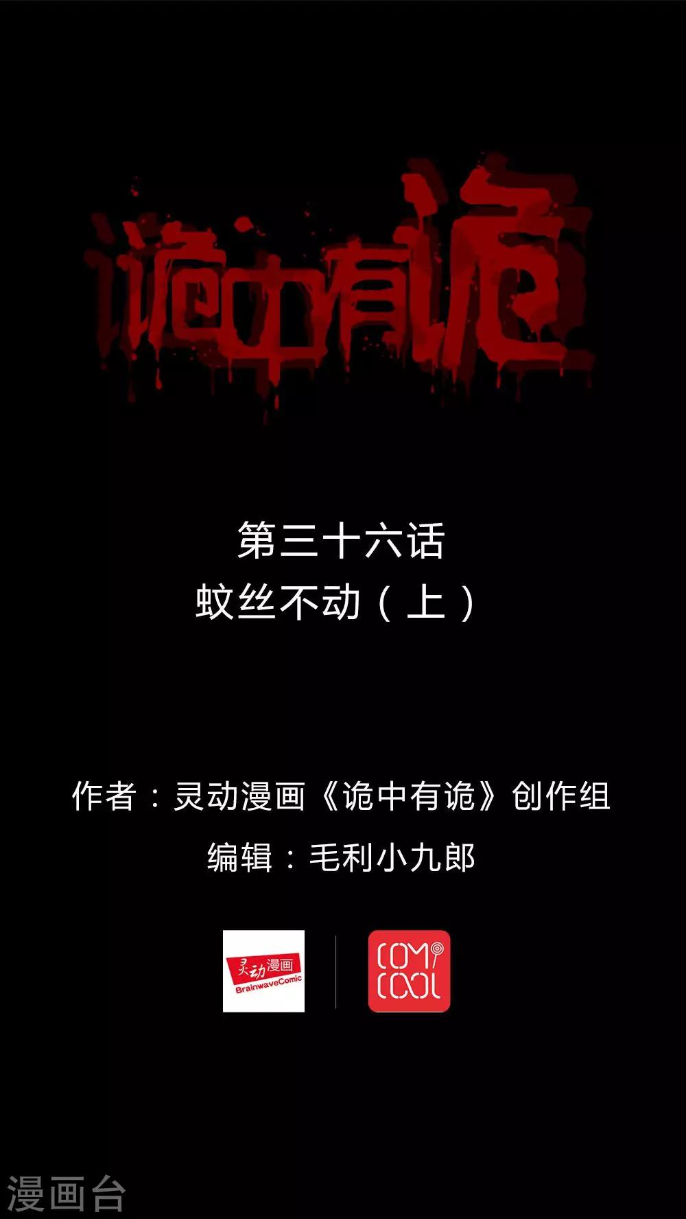 第36话 蚊丝不动(1)-第36话