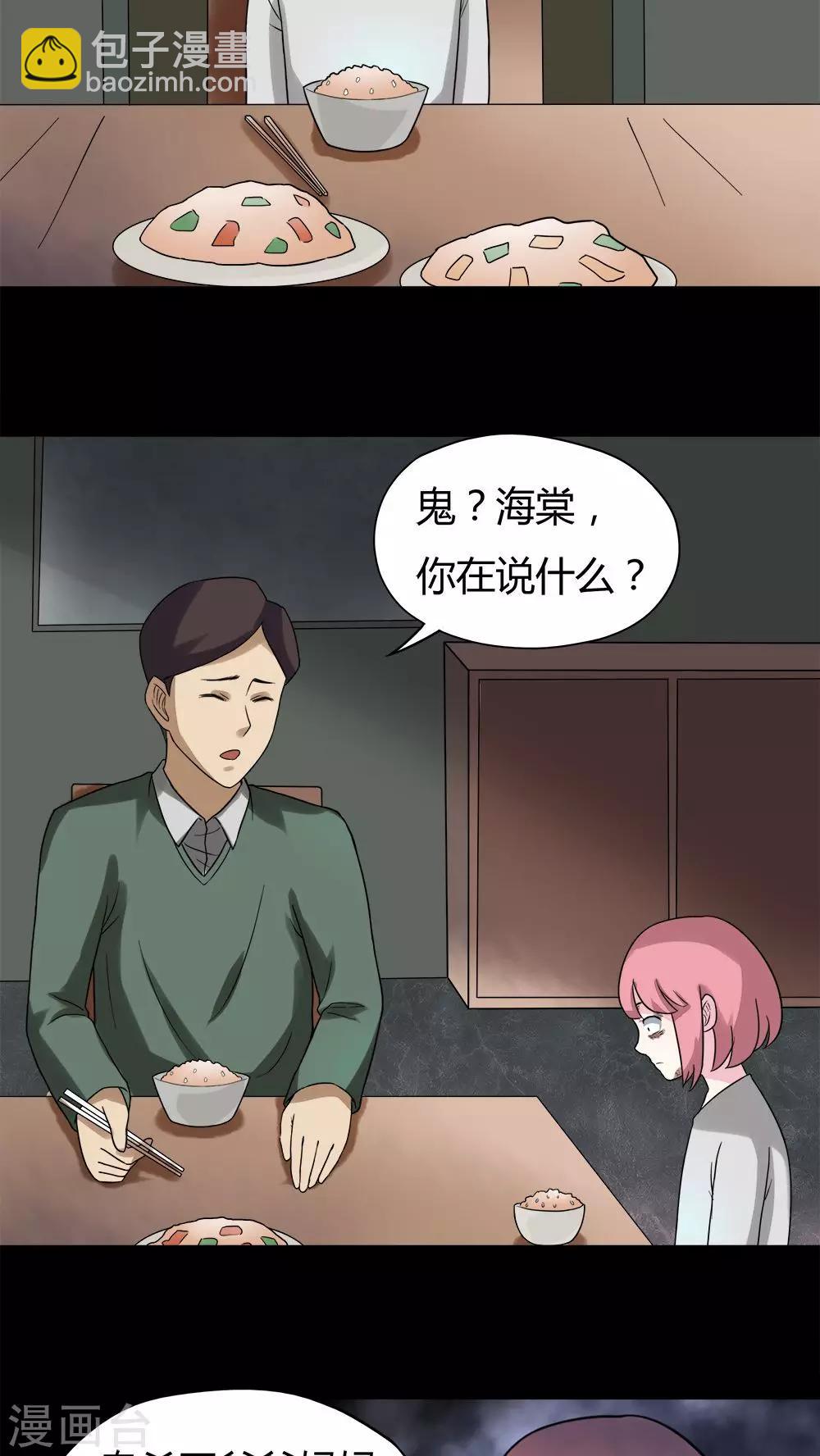 第38话 平安误事(1)-第38话