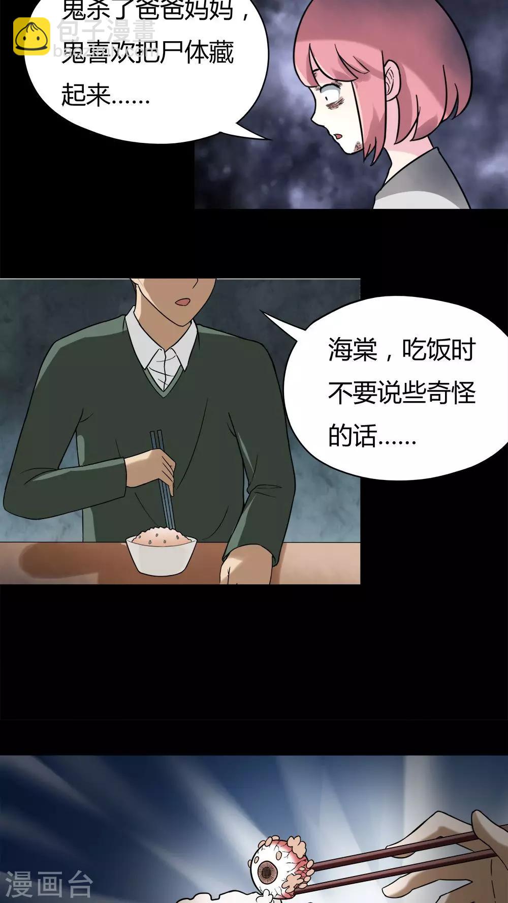 第38话 平安误事(1)-第38话