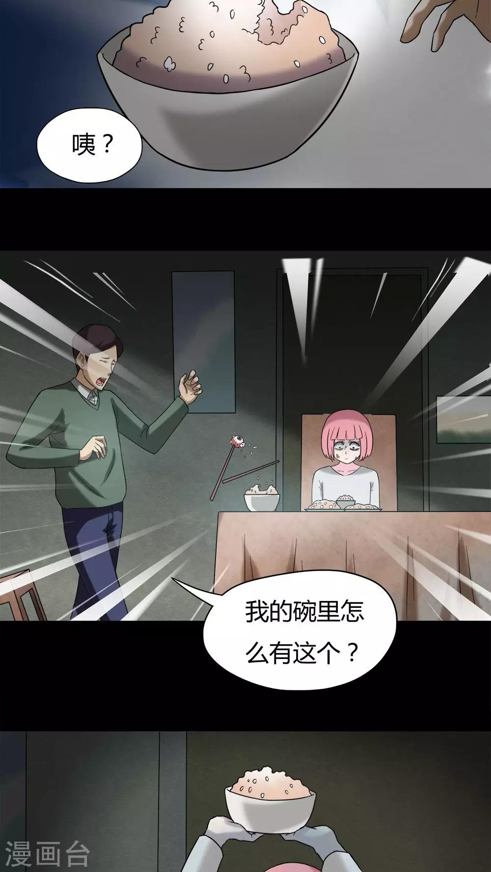 第38话 平安误事(1)-第38话