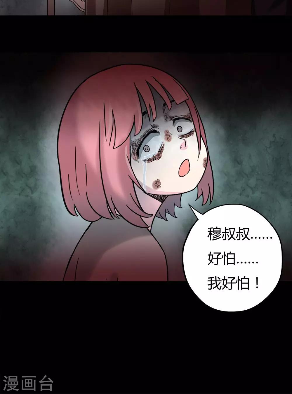 第38话 平安误事(1)-第38话