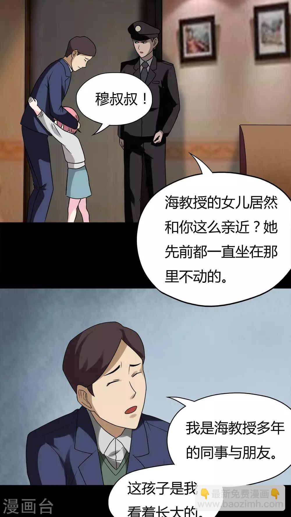 第38话 平安误事(1)-第38话