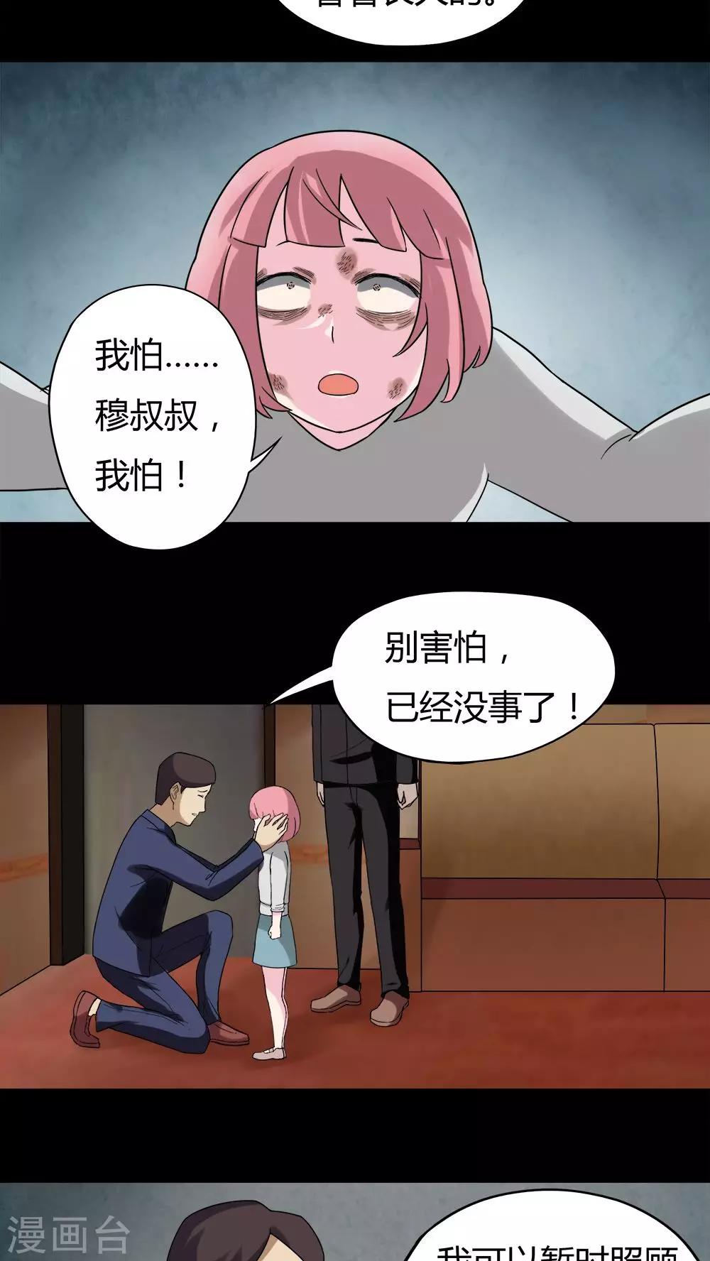 第38话 平安误事(1)-第38话