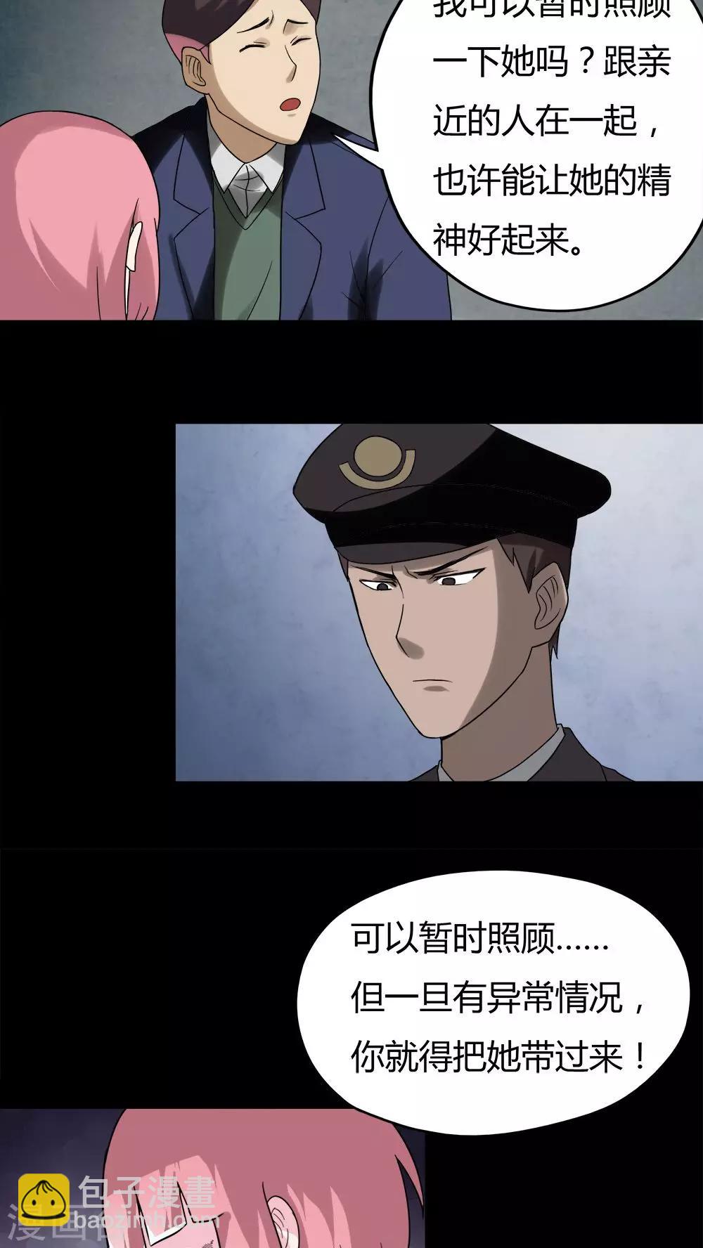 第38话 平安误事(1)-第38话