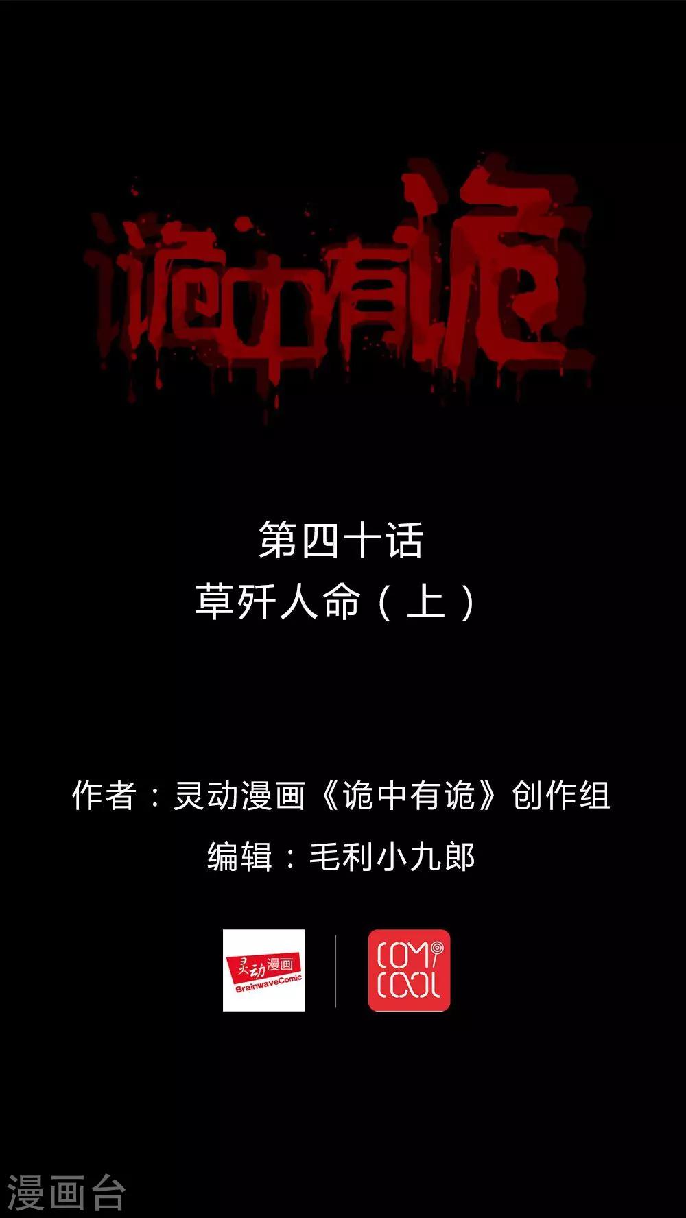 第40话 草歼人命(1)-第40话