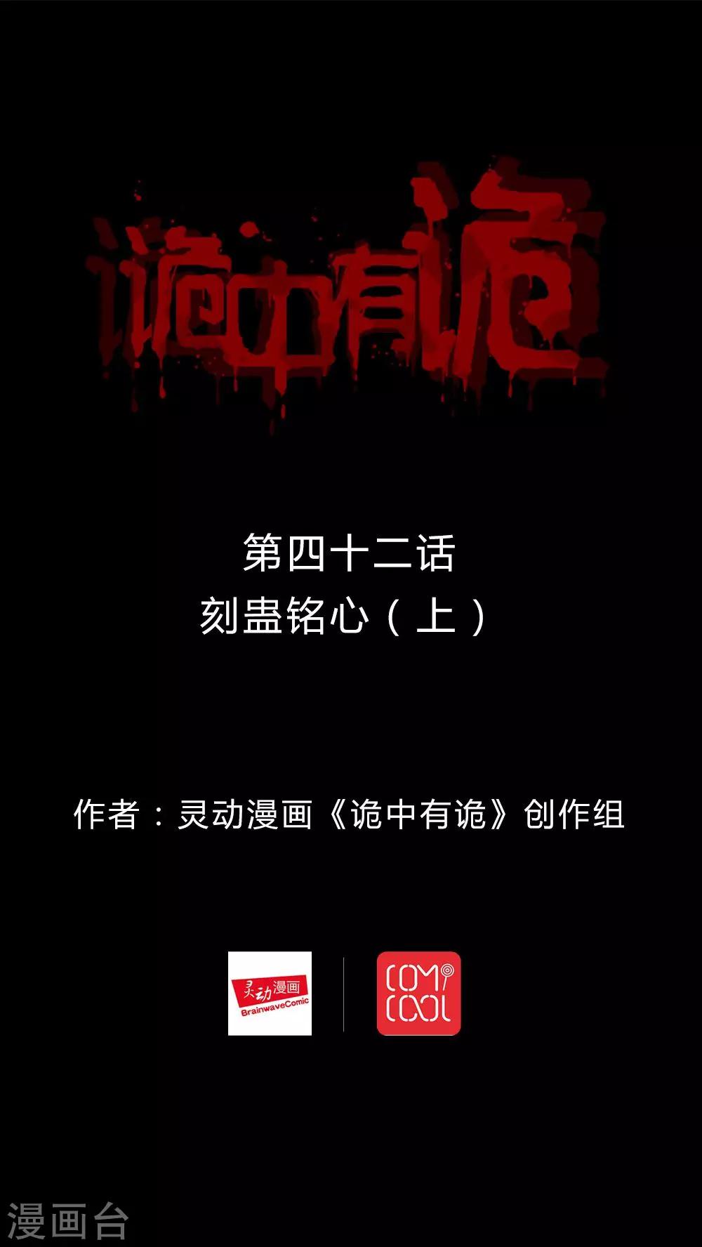 第42话 刻蛊铭心(1)-第42话