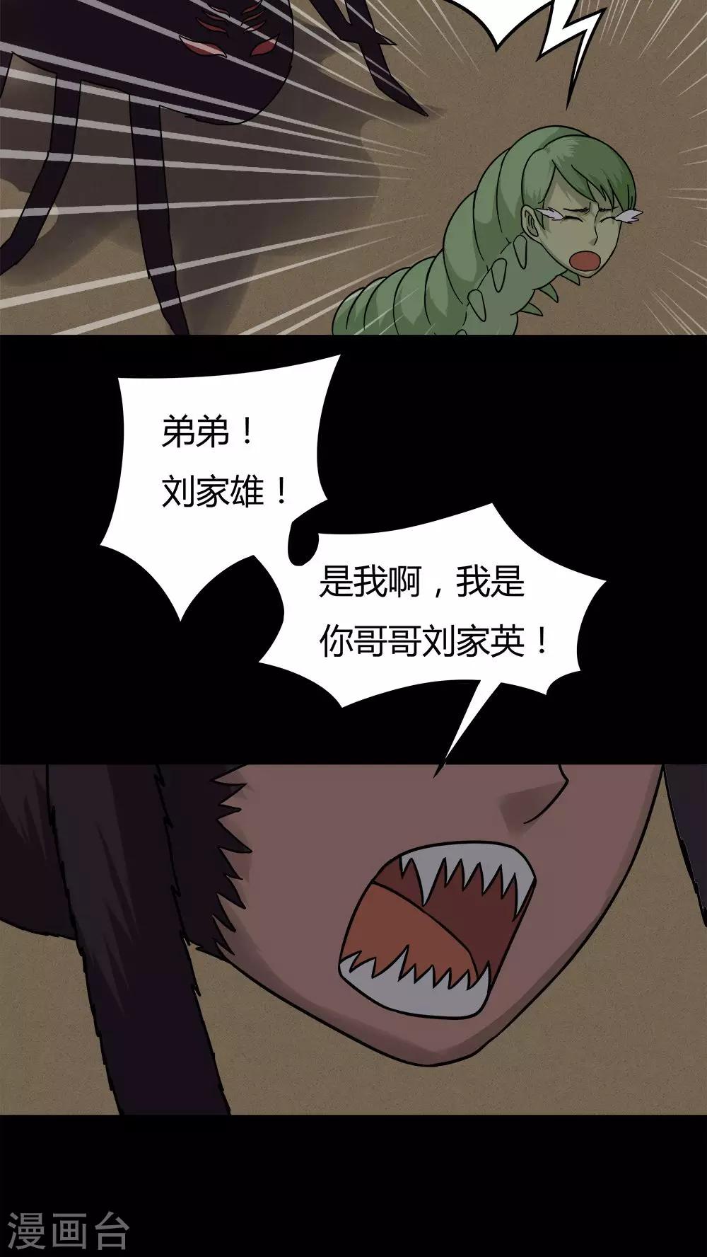 第42话 刻蛊铭心(1)-第42话