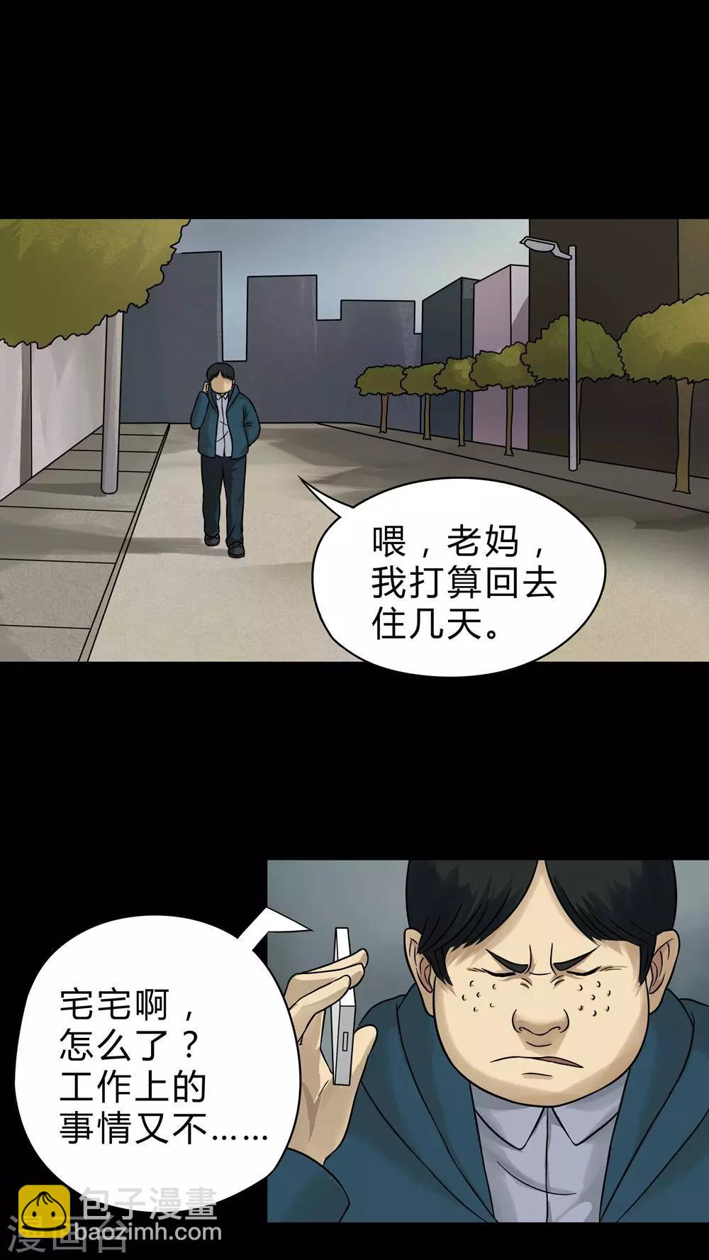 詭中有詭 - 第44話 無體投地(1) - 4