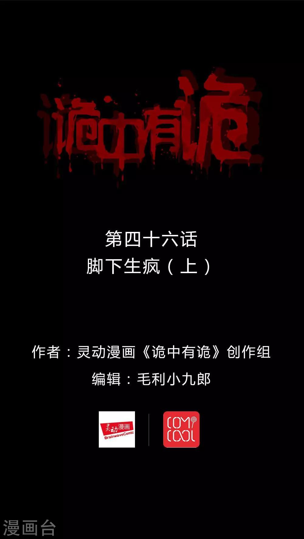 第46话 脚下生疯(1)-第46话