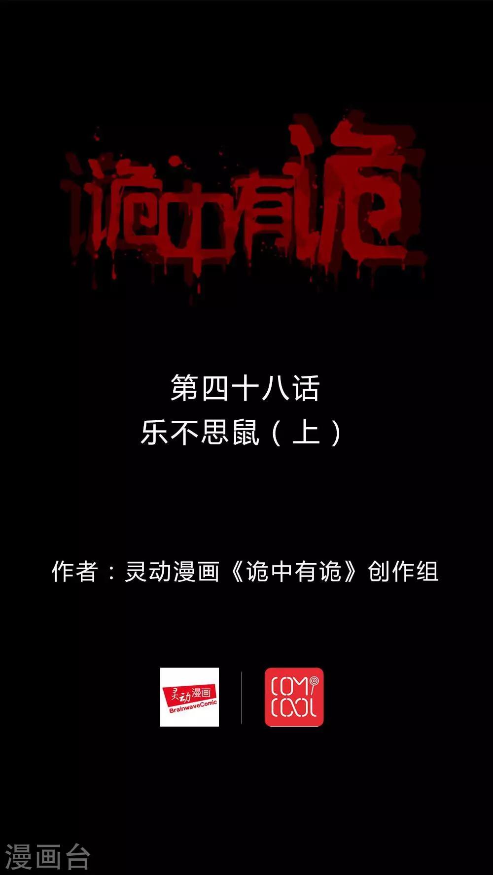 第48话 乐不思鼠(1)-第48话