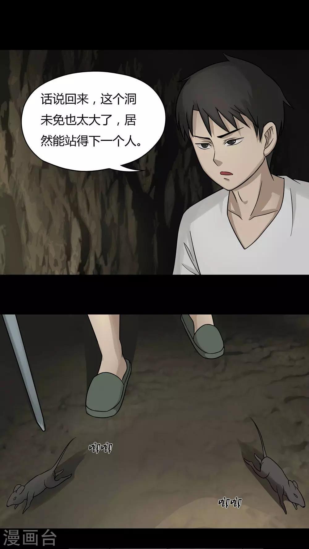 第48话 乐不思鼠(1)-第48话