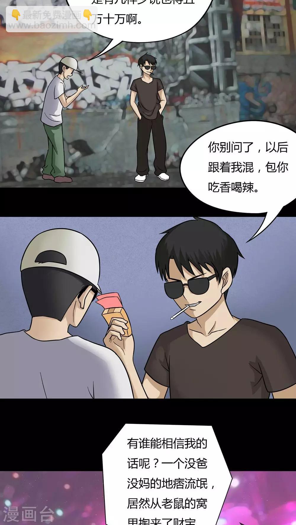 第48话 乐不思鼠(1)-第48话