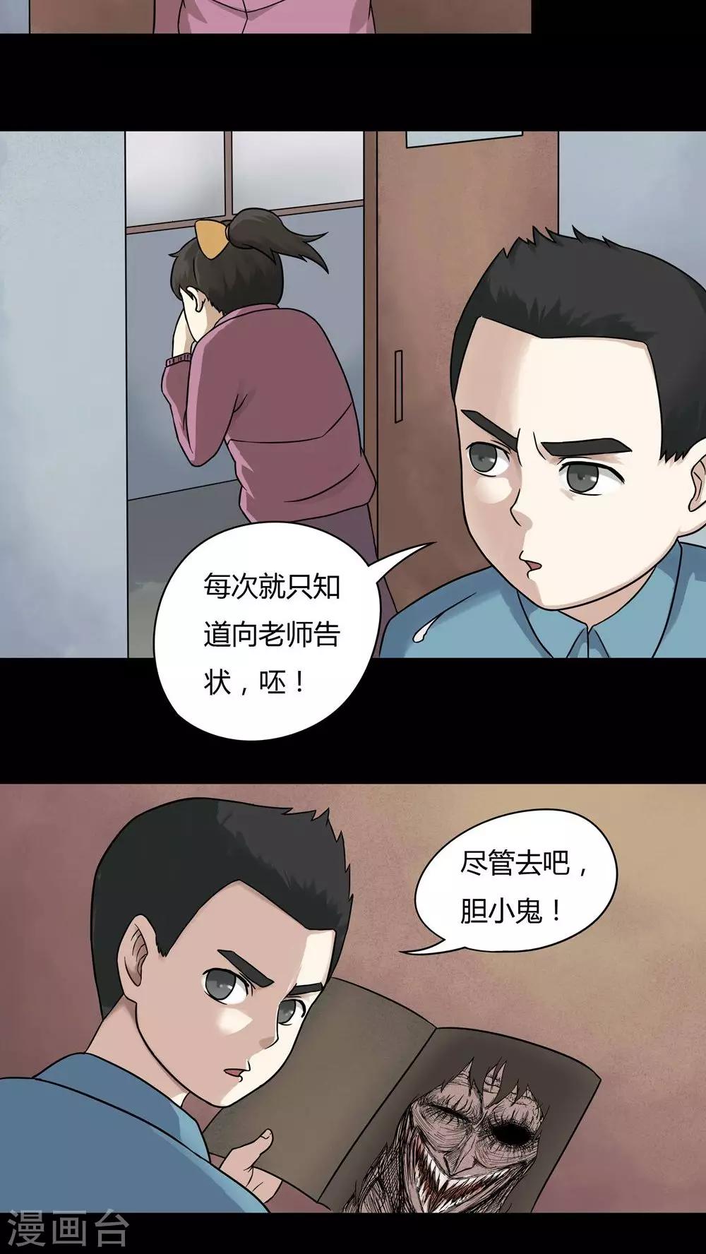 第50话 祸灵活现(1)-第50话