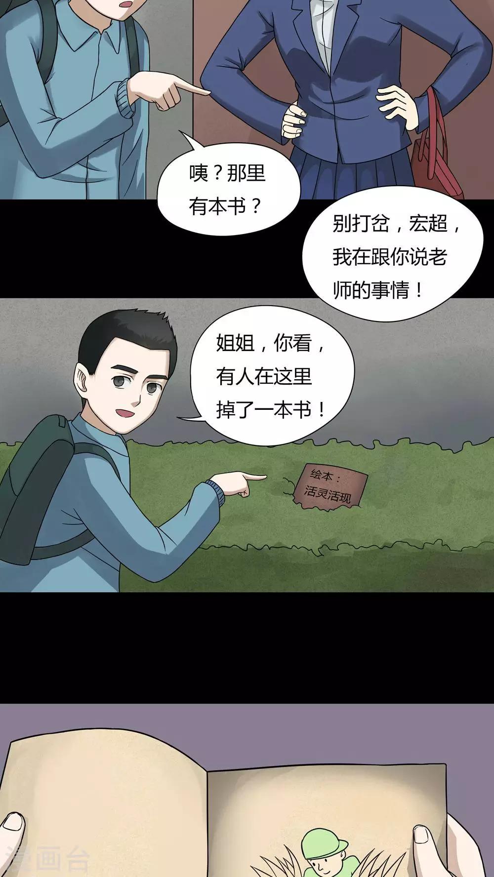 第50话 祸灵活现(1)-第50话