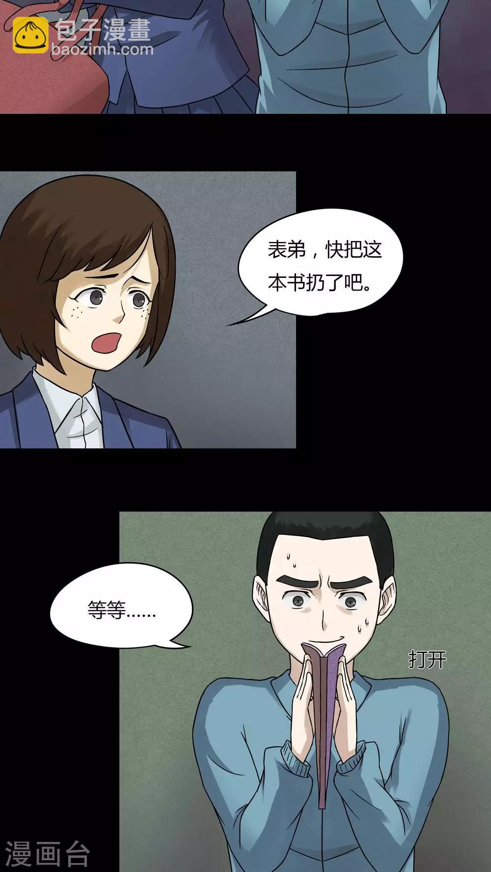 第50话 祸灵活现(1)-第50话