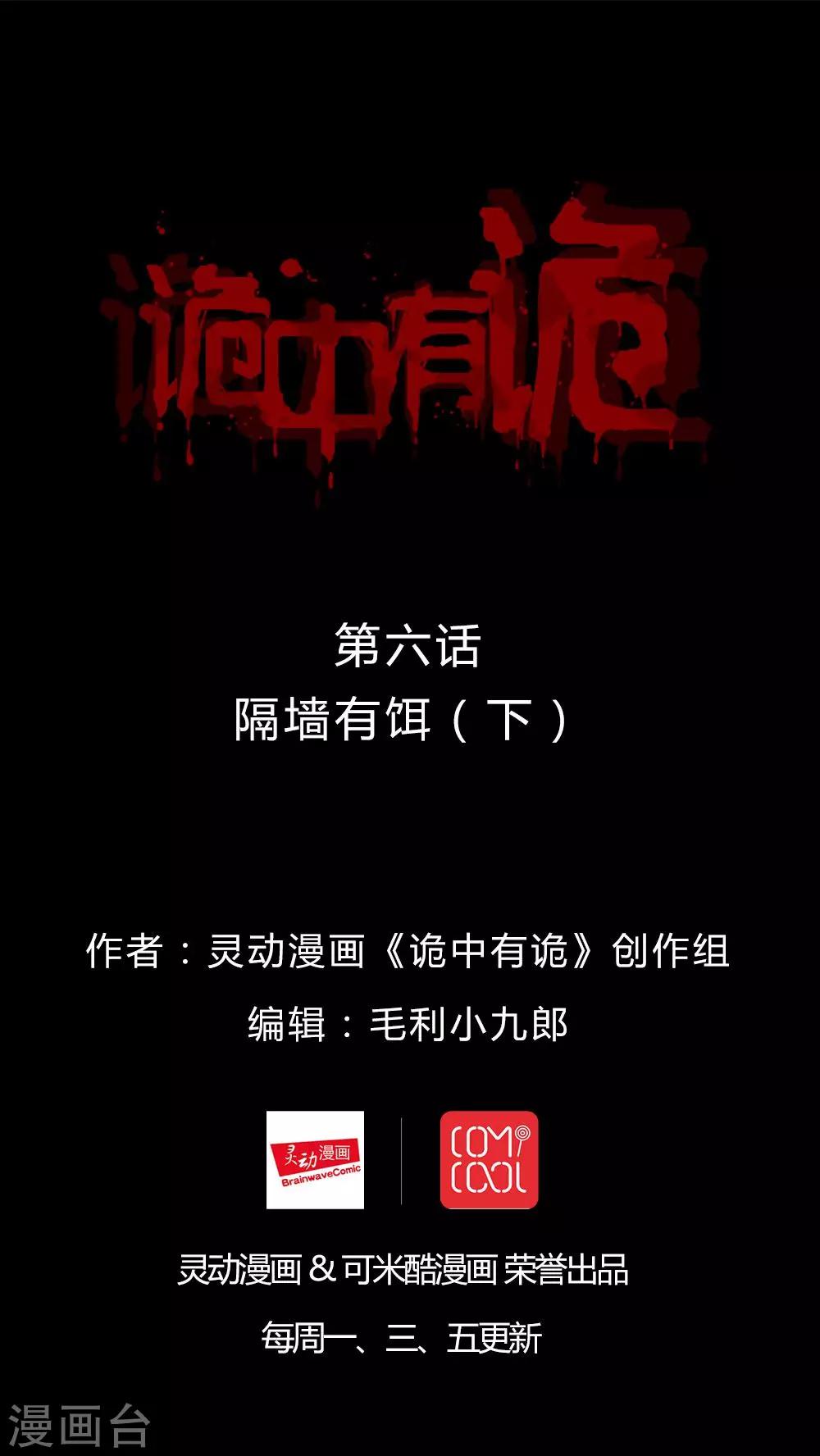 第6话 隔墙有饵(2)-第6话